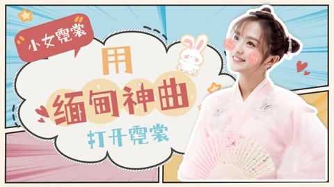 一梦如故 电影版 产品主图